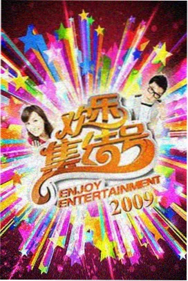 高清综艺99re在线观看